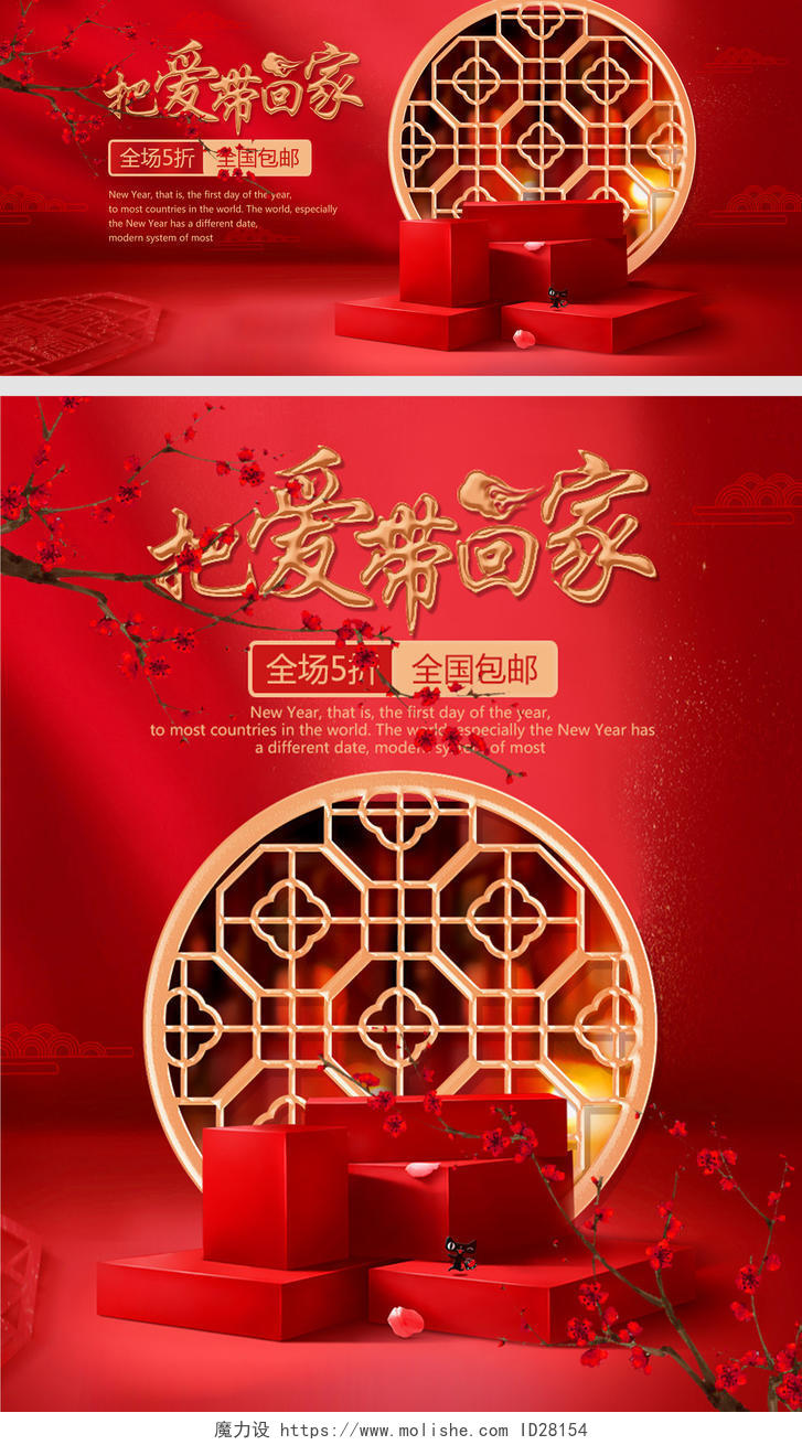 新年把爱带回家海报红色喜庆中国风浪漫banner鼠年电商模版